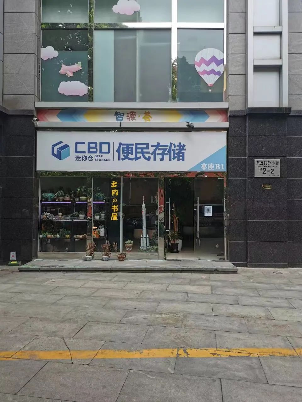 CBD迷你仓亮相潮流市集,点亮新兴LIFESTYLE(图6) CBD迷你仓亮相潮流市集,点亮新兴LIFESTYLE(图6)