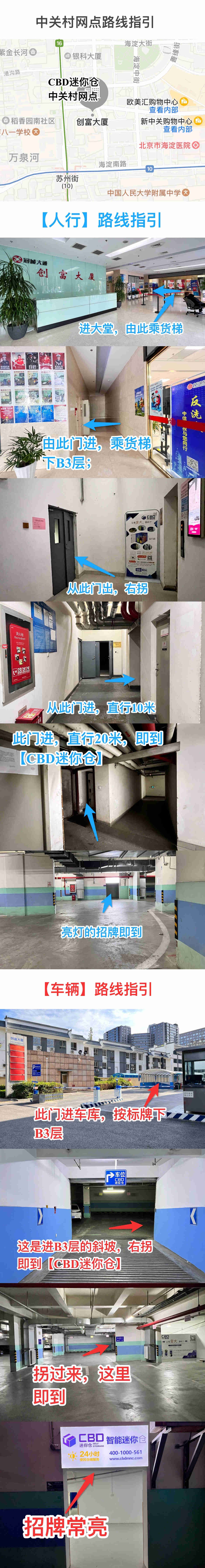欢度国庆!CBD迷你仓中关村网点开业啦!(图3) 欢度国庆!CBD迷你仓中关村网点开业啦!(图3)