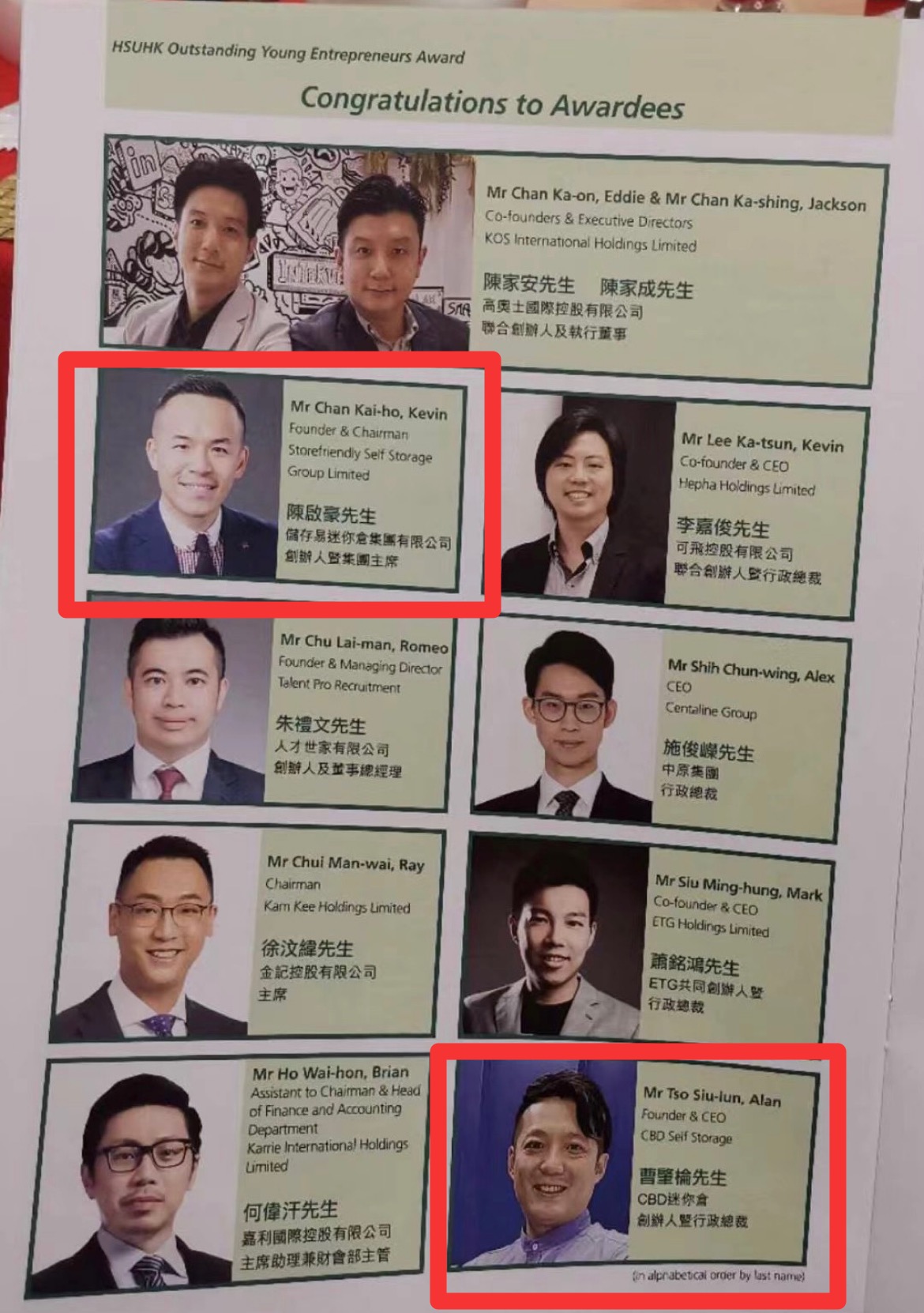 行业喜讯!两位迷你仓创始人再次同台获奖!(图1) 行业喜讯!两位迷你仓创始人再次同台获奖!(图1)