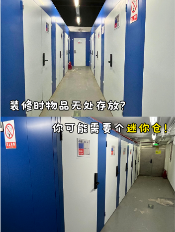 装修时物品无处存放？你可能需要个迷你仓！(图1)